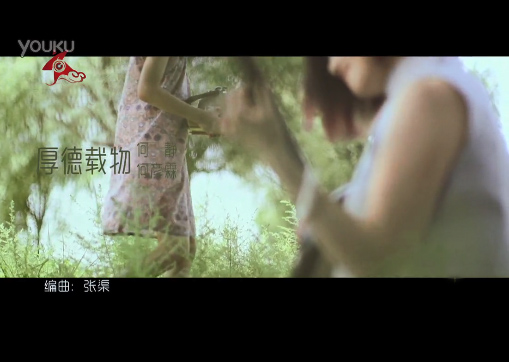 何静携爱女何彦霖献唱“中国梦·留守情”《厚德载物》