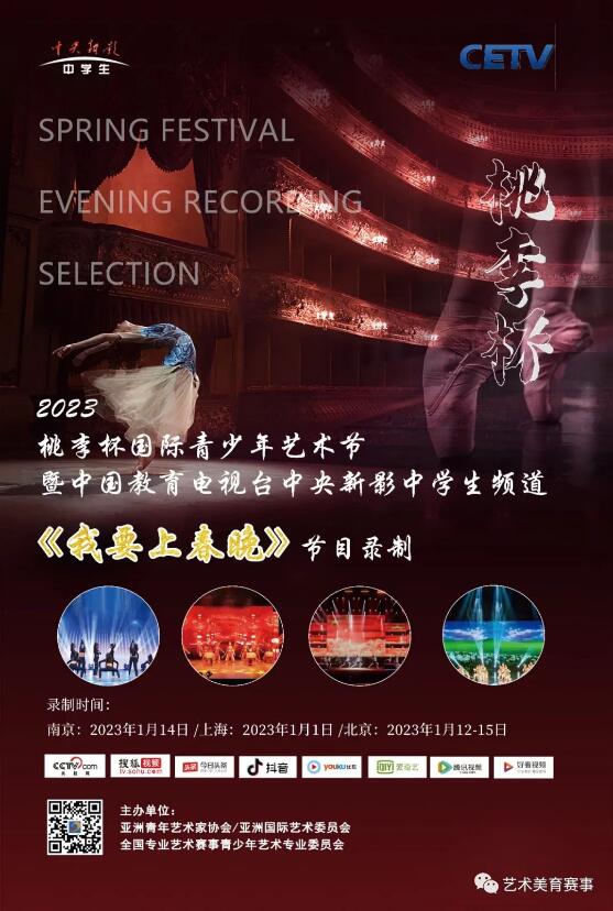 2023“桃李杯”国际青少年艺术节暨中国