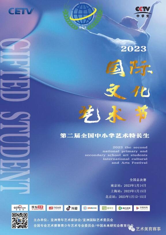 2023第二届中小学艺术特长生国际文化艺