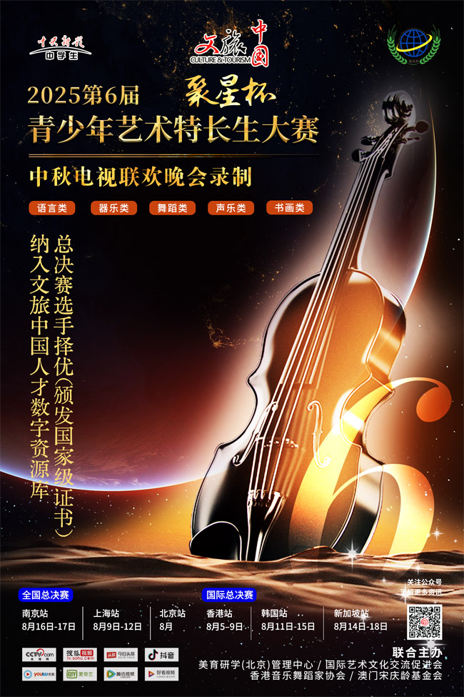 2025第6届聚星杯青少年艺术特长生大赛