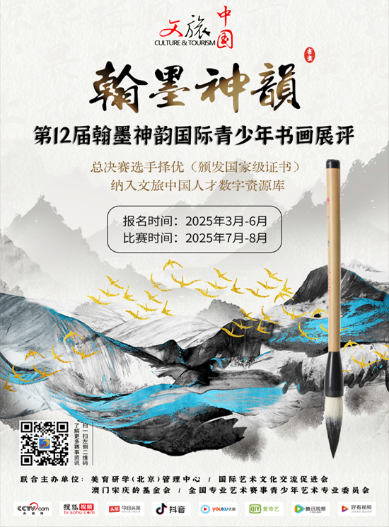 2025第12届翰墨神韵国际青少年书画展