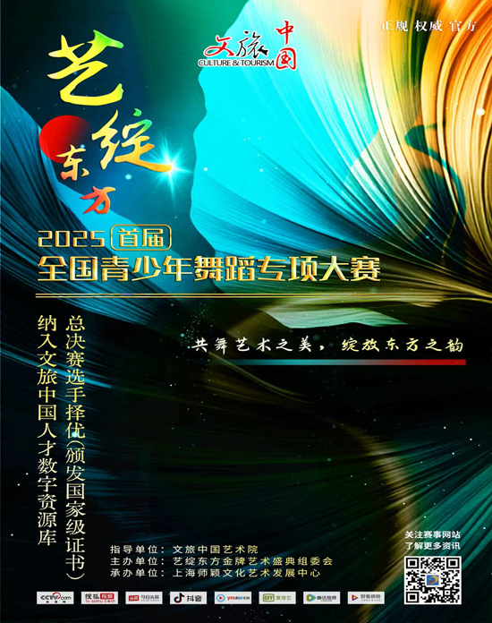 2025首届全国青少年舞蹈专项大赛