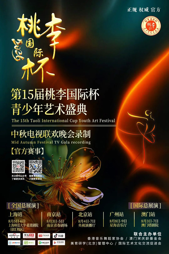 【官方赛事】2026第15届桃李国际杯青少年艺术盛典